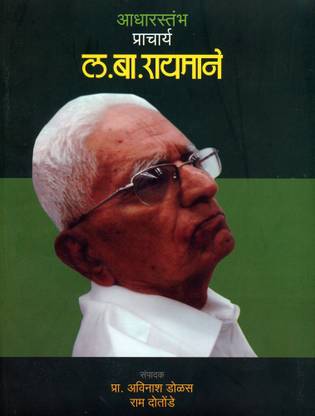 Aadharstambh : L. B. Raymane
