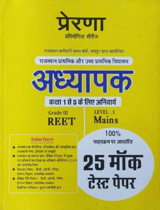 UJJWAL BOOKS Prerna Adhyapak Class 1 To 5 Grade III Level 1 Exam Prepration Book For All Age Students