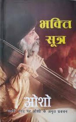 Bhakti Sustra(Narad Bhakti Sutra)