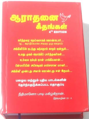 ARATHANAI GEETHANGAL Tamil-Christian Songs 1500