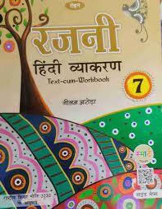 Rohan Rajni Hindi Vyakaran Class 7