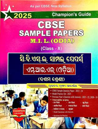 Cbse Sample Papers M.i.l. (Odia) 10th Class 2025 Champions Publication