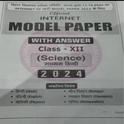 Bihar Board Model Paper Science Internet Model Paper 2024
