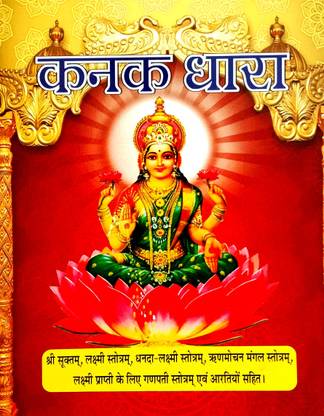 Shri Kanakdhara Stotram (Pack Of 3 Same Books)