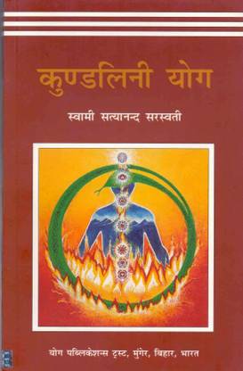 Kundalini Yoga Hindi