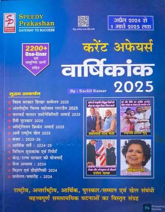 Speedy Yearly Current Affairs 2025 Latest From April 2024 To 1 March 2025 | [ Hindi Medium ]