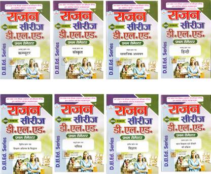 Rajan D.El.Ed Series 1st Semester In HINDI Books (All 8 Subjects) 2024 EDITION