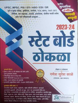 State Board Thokla 2023- 2024 By GK Publication