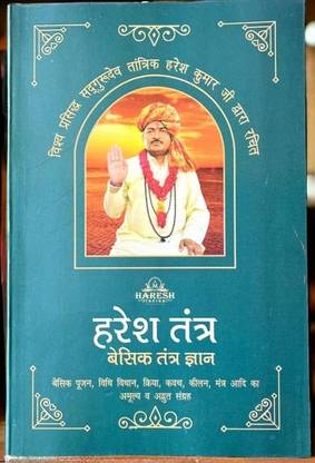 Haresh Tantra Basic Gyan