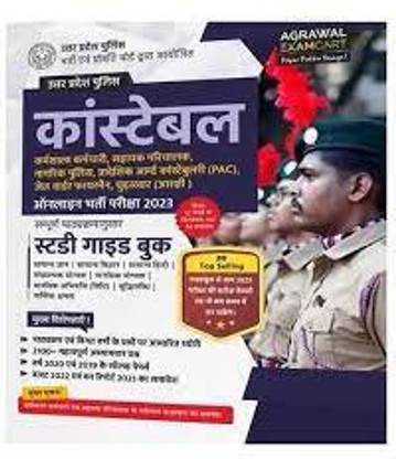 Examcart UP Police Constable 2024 Bharti Pariksha Complete Study Guide Book | UPP 2024 Online Exam