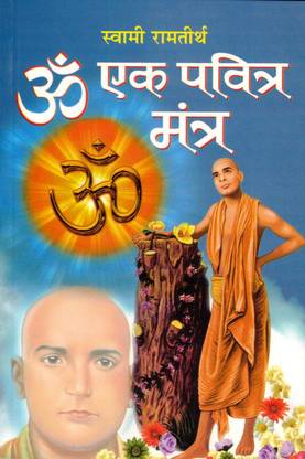 Om Ek Pavitra Mantra Book (Book Size - 18*12 Cm)