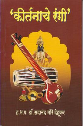 Kirtanache Rangi