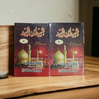 Shaheed Ibne Shaheed Urdu 2 Books Set