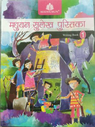 MADHUBUN SULEKH PUSTIKA-1 Writing Book For All Children, Kids | Practice Book For Kids | Early Learning Book For Children, ETC