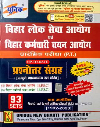 लेटेस्ट बिहार लोक सेवा आयोग एवं बिहार कर्मचारी चयन आयोग प्रारमभीम परीक्षा
