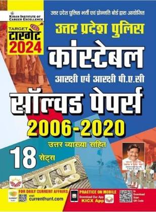 Kiran UP Police Constable Previous Year Solved Paper 2006-2020 Target 2024 Exam In Hindi Medium