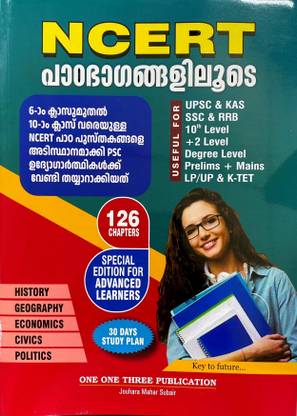 Ncert Paadabaagangaliloode | Ncert Malayalam Rank File | 6 To 10th | Usefull For All Psc Exams