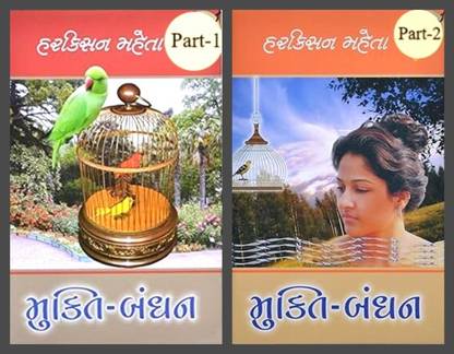 Mukti Bandhan Part 1 And 2