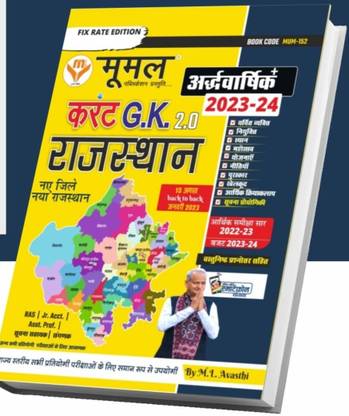 Mumal Current G.K 2.0 Rajasthan Half Yearly 2023-24
New State New Rajasthan