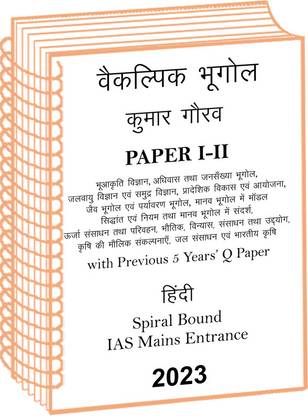 संस्कृति IAS फुल सेट ज्योग्राफी ऑप्शनल प्रिंटेड नोट्स कुमार गौरव विथ प्रीवियस 5 इयर्स क्यू पेपर इन हिंदी फॉर UPSC मेन्स