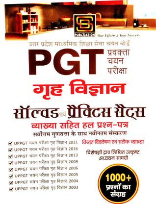PGT होम साइंस सॅाल्व्ड पेपर्स एंड प्रैक्टिस सेट्स विथ सॉल्यूशन