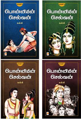 Ponniyin Selvan - Part 2+3+4+5/ பொன்னியின் செல்வன்(பாகம்-2+3+4+5)