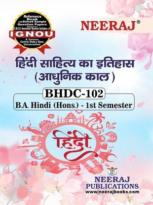 नीरज सेल्फ हेल्प बुक्स फॉर IGNOU : BHDC-102 हिंदी साहित्य का इतिहास (बैग-न्यू सेम सिस्टम CBCS सिलेबस) कोर्स. (सीएच.-वाइज़ Ref. बुक विथ पर्व. ईयर सॅाल्व्ड क्वेश्चन पेपर्स) - हिंदी मीडियम - लेटेस्ट एडिशन
