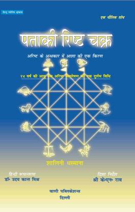 पटाकी रिश्ता चक्र (एच)