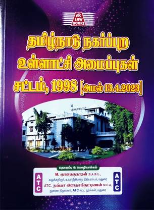 The Tamil Nadu Urban Local Government Bodies Act, 1998 (W.e.f.13.4.2023) ????????? ????????? ????????? ?????????? ??????, 1998 (???? 13.4.2023) | Latest