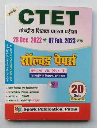 स्पार्क सेंट्रल टीचर एलिजिबिलिटी टेस्ट ( सी टी ई टी) सॅाल्व्ड पेपर ( 28 दिसंबर 2022 टू 07 फरवरी 2023 ) क्लास Vl - Vlll ( पेपर-एलएल )सोशल साइंस/स्टडीज़. 20 सेट्स,3000 MCQ