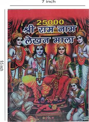 Shree Ram Naam Jap Lakhan Pustika,Jap Lekhan Pustika (Pack Of 7)