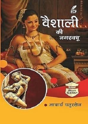 Vaishali Ki Nagarvadhu