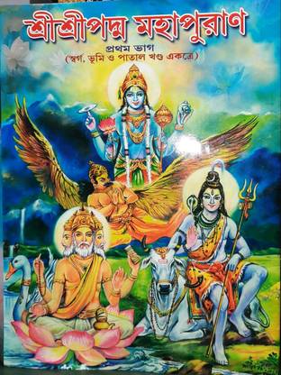 Padma Purana Original