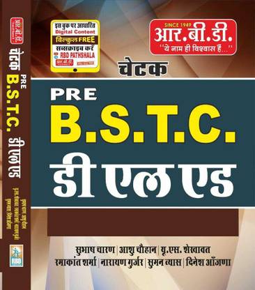 Rbd Chetak Pre B.s.t.c. Dl.ed Guide + Pre Bstc Solved Paper |rbd Publications|hindi|paperback|