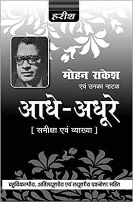 आधे अधूरे (हेल्प बुक)-मोहन राकेश