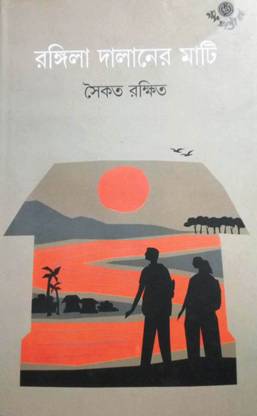 रंगीला डैलेनर माटी