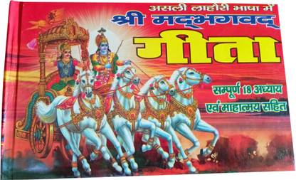 Asli Lahori Shrimad Bhagwat Geeta Sampoorn 18 Addhya Mote Shabdo Mien Mahattam Sahit