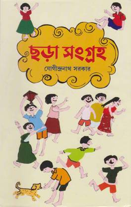 Chhara Sangraha By Jogindranath Sarkar
