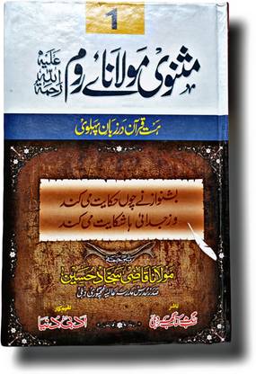 Masnavi Sharif Urdu 6 Vol