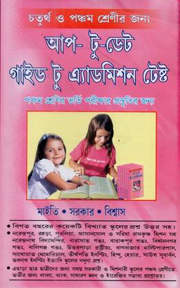 Up-To-Date Guide To Admission Test For Class- 4 & 5