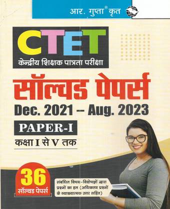 CTET Paper-1 Class 1 To 5 Solved Papers Dec 2021 To Aug 2023 In Hindi 36 Sets (2024 Edition)