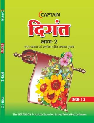 Bihar Board Class 12 Digant