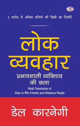 Lok Vyavhar Hindi (Paperback)