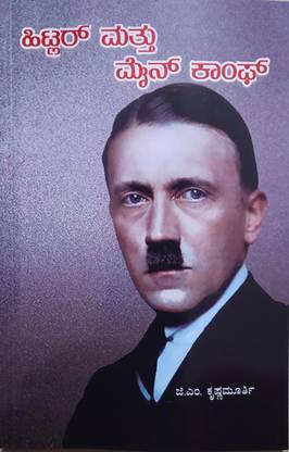 Hitler Mathu Main Kampf