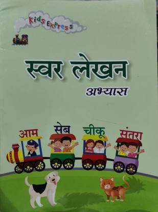 Kids Express Swara Lekhana Abyasa