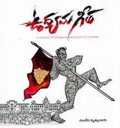 Udyama Geetha - A Memoir Of Telangana Movement In Cartoons