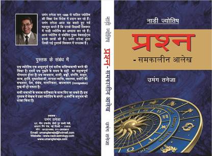 Nadi Jyotish Prashan By Astha Prakashan Mandir