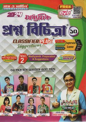 Ray & Martin Madhyamik Prashna Bichitra 2024 - Volume 2