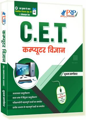 CET: Computer Science Book
