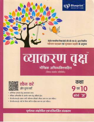 Vyakaran Vriksh Course - A Class -9-10